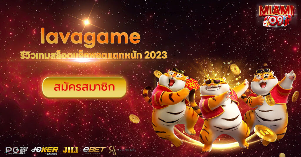 lavagame