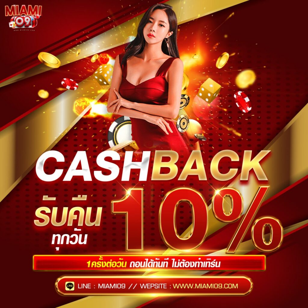 โปรโมชั่นสล็อต miami