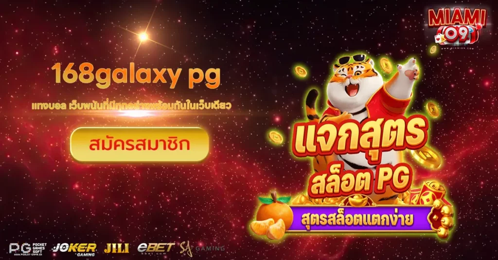 168galaxy pg